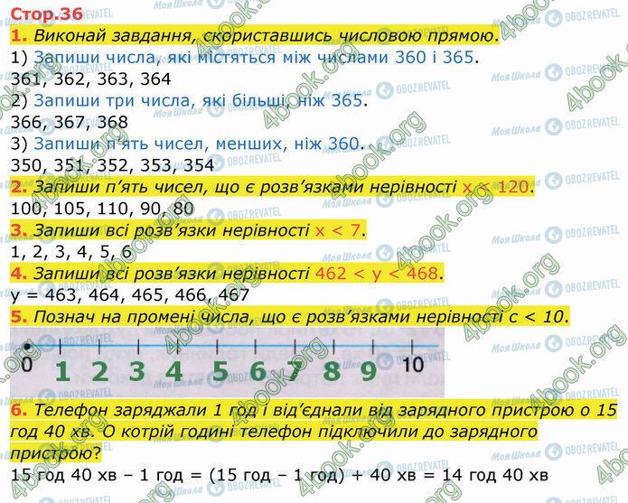 ГДЗ Математика 3 класс страница Стр.36