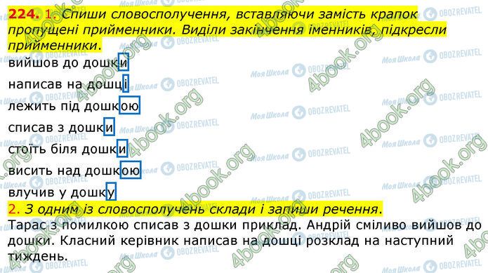 ГДЗ Українська мова 3 клас сторінка 224