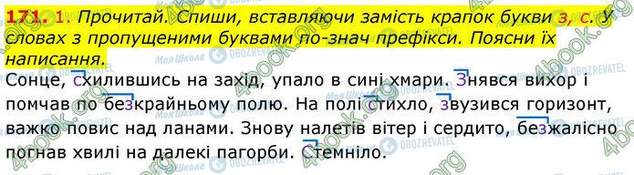 ГДЗ Укр мова 3 класс страница 171