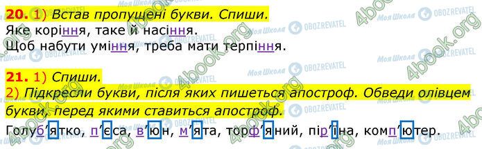 ГДЗ Українська мова 3 клас сторінка 20-21