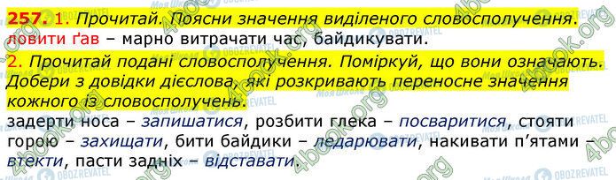 ГДЗ Укр мова 3 класс страница 257