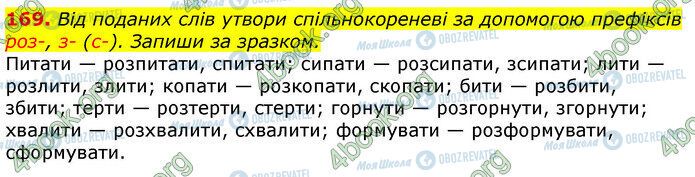 ГДЗ Укр мова 3 класс страница 169