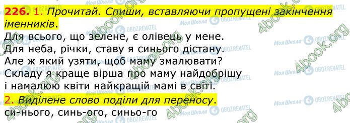 ГДЗ Українська мова 3 клас сторінка 226