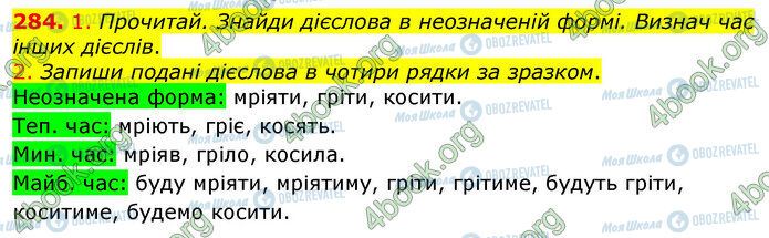 ГДЗ Українська мова 3 клас сторінка 284