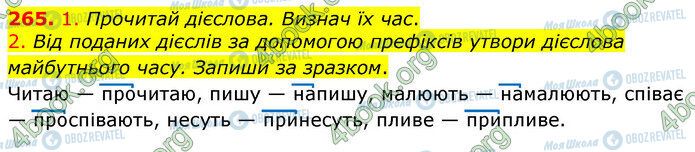 ГДЗ Українська мова 3 клас сторінка 265