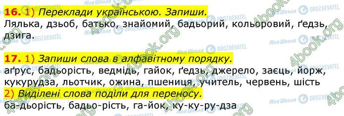 ГДЗ Українська мова 3 клас сторінка 16-17