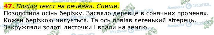 ГДЗ Українська мова 3 клас сторінка 47