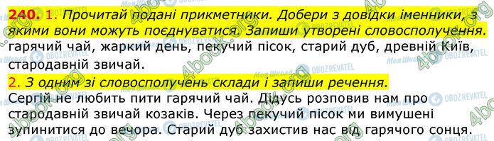 ГДЗ Українська мова 3 клас сторінка 240