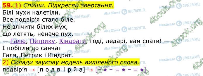ГДЗ Українська мова 3 клас сторінка 59