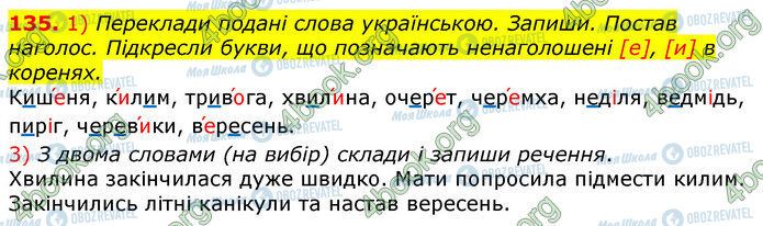 ГДЗ Укр мова 3 класс страница 135