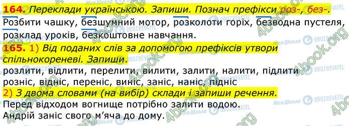 ГДЗ Українська мова 3 клас сторінка 164-165