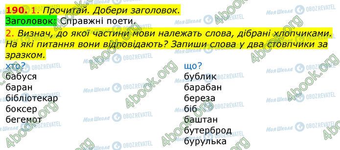 ГДЗ Українська мова 3 клас сторінка 190