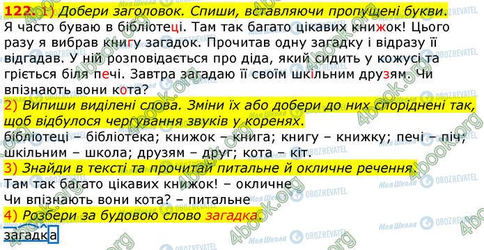 ГДЗ Українська мова 3 клас сторінка 122