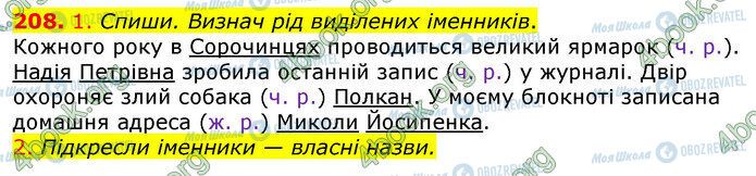 ГДЗ Українська мова 3 клас сторінка 208