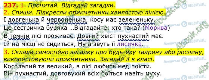 ГДЗ Українська мова 3 клас сторінка 237