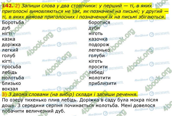 ГДЗ Українська мова 3 клас сторінка 142