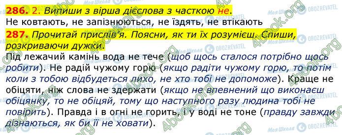 ГДЗ Українська мова 3 клас сторінка 286-287