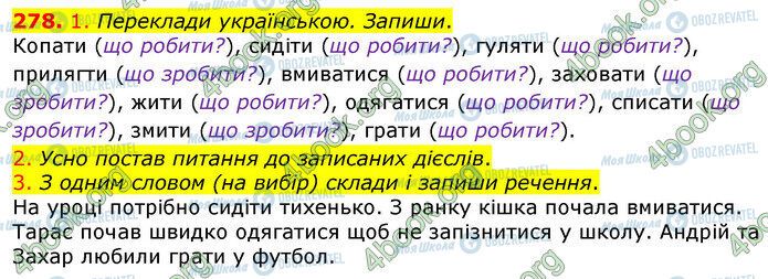 ГДЗ Українська мова 3 клас сторінка 278