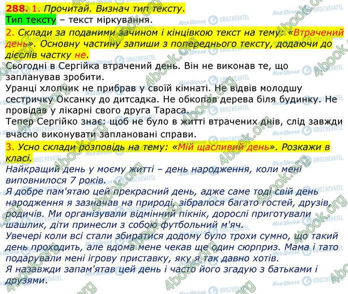 ГДЗ Українська мова 3 клас сторінка 288