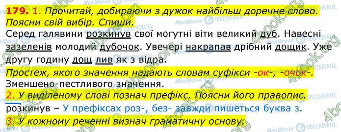 ГДЗ Українська мова 3 клас сторінка 179