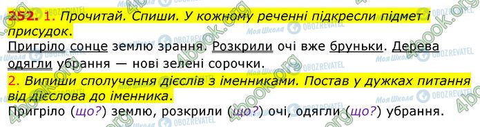 ГДЗ Українська мова 3 клас сторінка 252