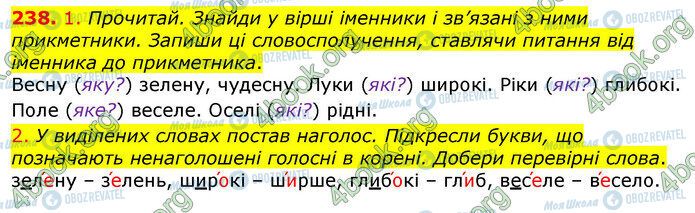 ГДЗ Укр мова 3 класс страница 238