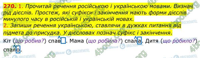 ГДЗ Українська мова 3 клас сторінка 270