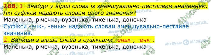 ГДЗ Українська мова 3 клас сторінка 180