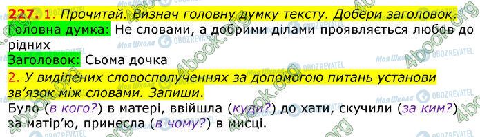 ГДЗ Українська мова 3 клас сторінка 227