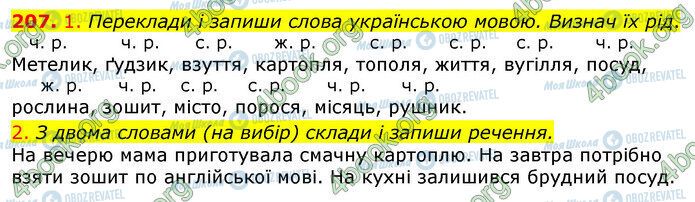 ГДЗ Українська мова 3 клас сторінка 207