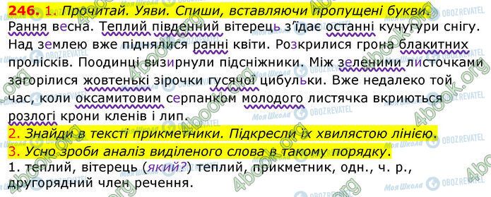 ГДЗ Українська мова 3 клас сторінка 246