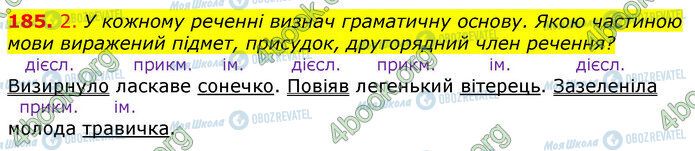 ГДЗ Укр мова 3 класс страница 185