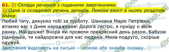 ГДЗ Українська мова 3 клас сторінка 61