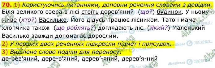 ГДЗ Укр мова 3 класс страница 70