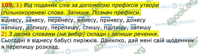 ГДЗ Українська мова 3 клас сторінка 109