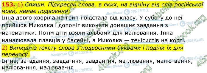 ГДЗ Українська мова 3 клас сторінка 153