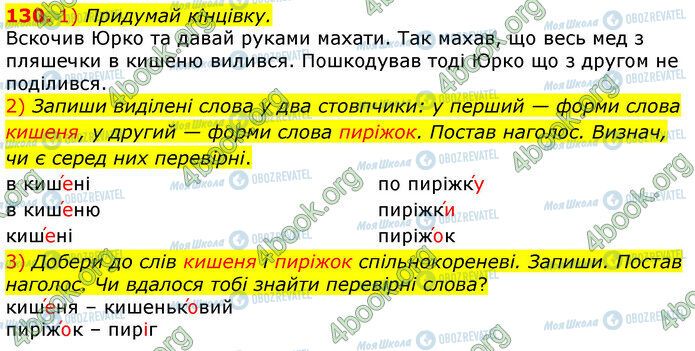 ГДЗ Укр мова 3 класс страница 130