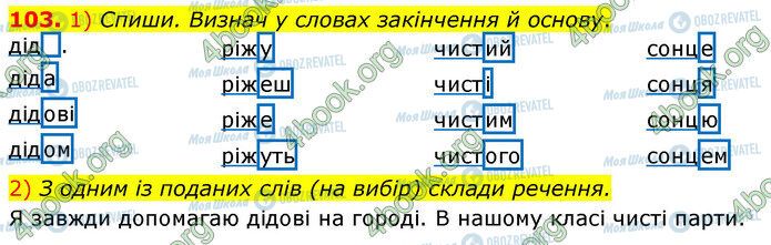 ГДЗ Укр мова 3 класс страница 103
