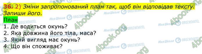 ГДЗ Українська мова 3 клас сторінка 36