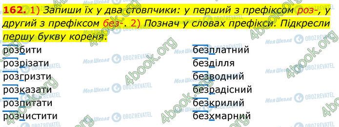 ГДЗ Укр мова 3 класс страница 162
