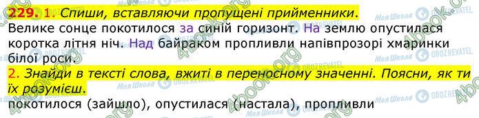 ГДЗ Українська мова 3 клас сторінка 229