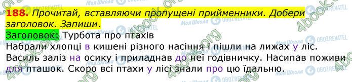 ГДЗ Українська мова 3 клас сторінка 188