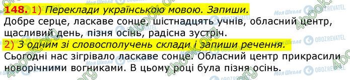 ГДЗ Українська мова 3 клас сторінка 148