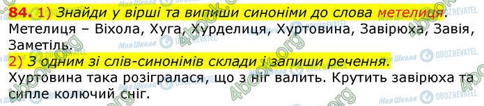 ГДЗ Українська мова 3 клас сторінка 84