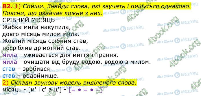 ГДЗ Українська мова 3 клас сторінка 82