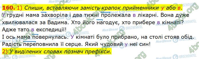 ГДЗ Українська мова 3 клас сторінка 160