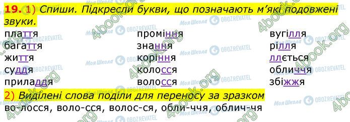 ГДЗ Українська мова 3 клас сторінка 19