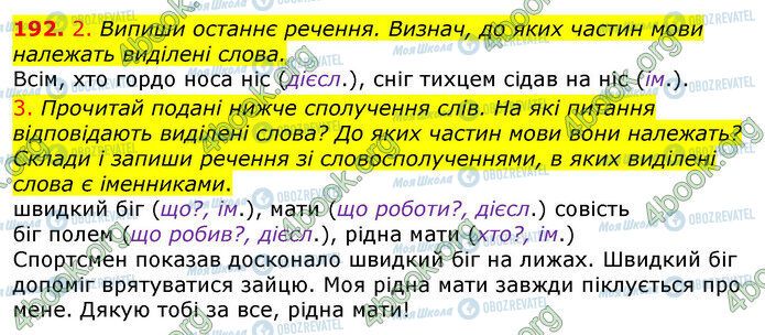 ГДЗ Українська мова 3 клас сторінка 192