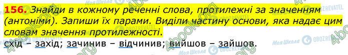 ГДЗ Українська мова 3 клас сторінка 156