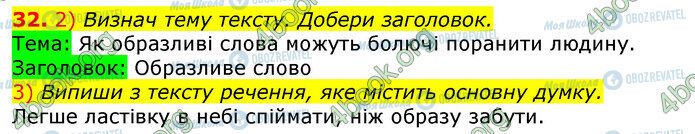 ГДЗ Українська мова 3 клас сторінка 32